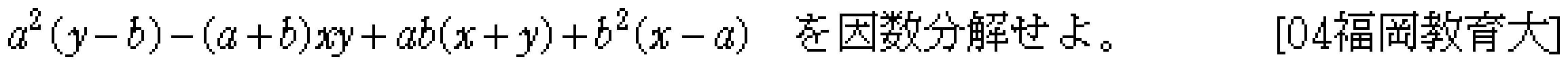 数学1 因数分解 問題 1 問題画像