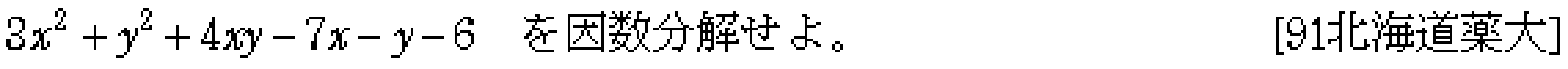 数学1 因数分解 問題 2 問題画像