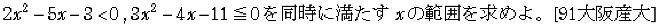 数学1 二次不等式 問題 2 問題画像