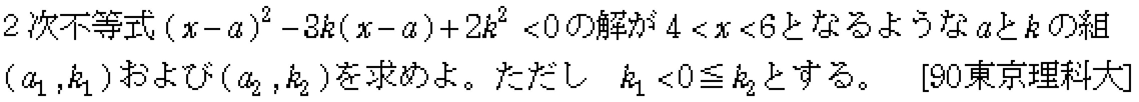 数学1 二次不等式 問題 3 問題画像