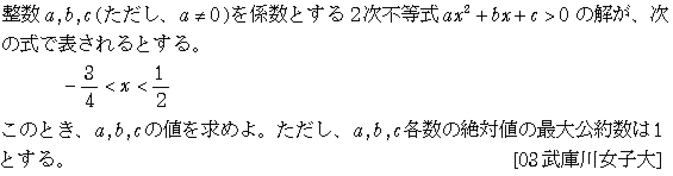 数学1 二次不等式 問題 6 問題画像