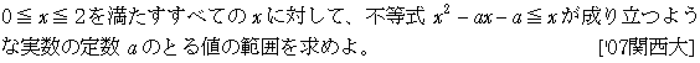 数学1 二次不等式 問題 11 解説