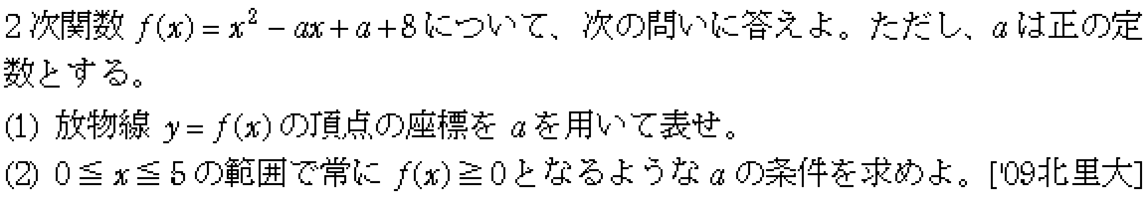 数学1 二次不等式 問題 12 解説