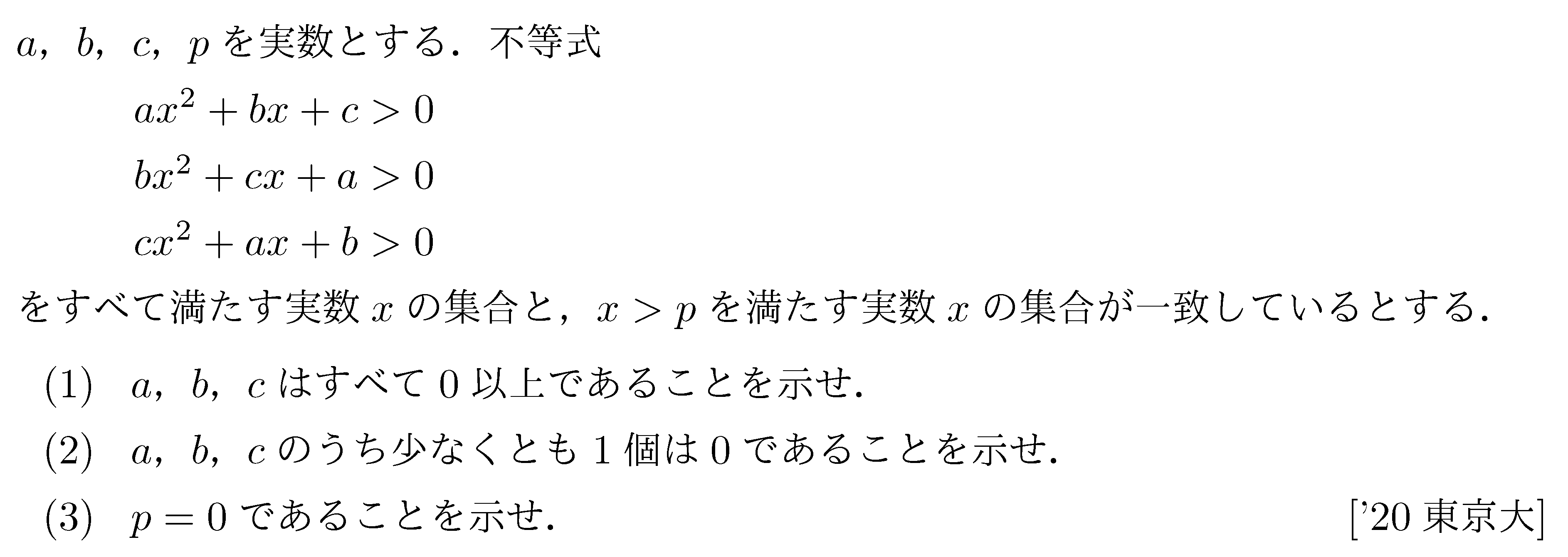 問題 23 問題画像