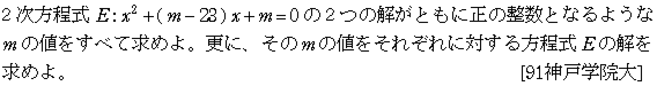 数学1 二次方程式の解の存在範囲 問題 1 問題画像