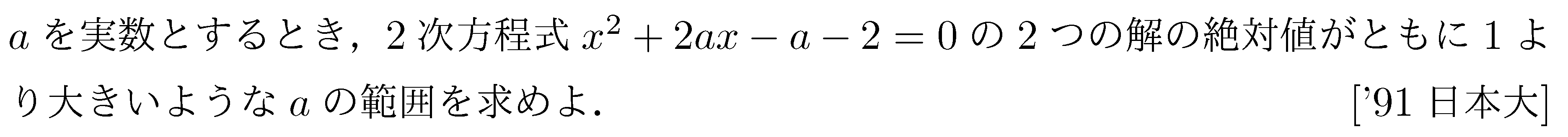 数学1 二次方程式の解の存在範囲 問題 2 問題画像