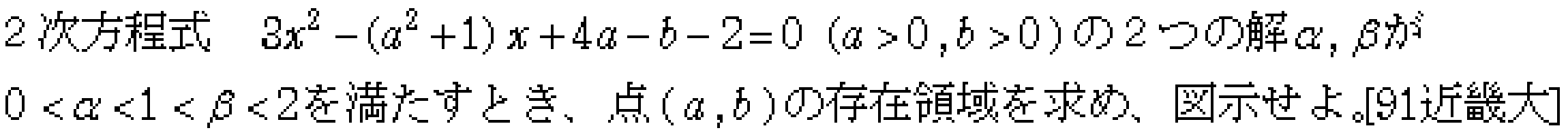 数学1 二次方程式の解の存在範囲 問題 3 問題画像