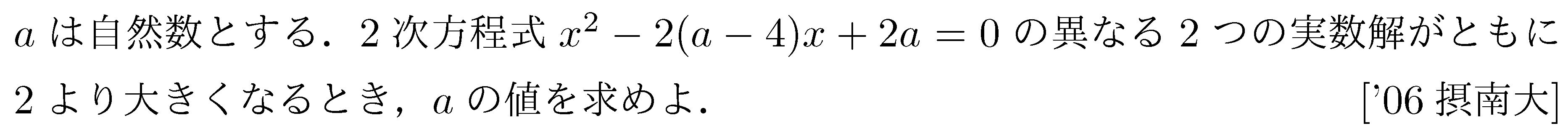 数学1 二次方程式の解の存在範囲 問題 5 問題画像