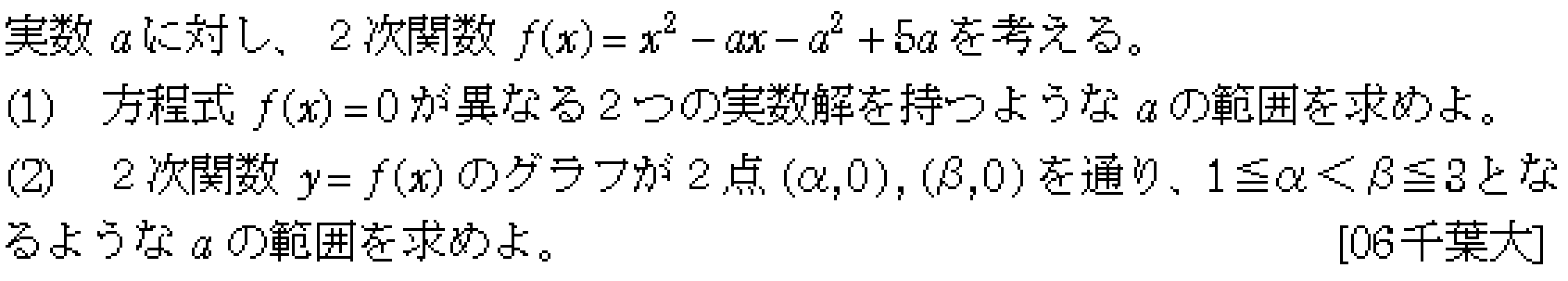 数学1 二次方程式の解の存在範囲 問題 6 問題画像