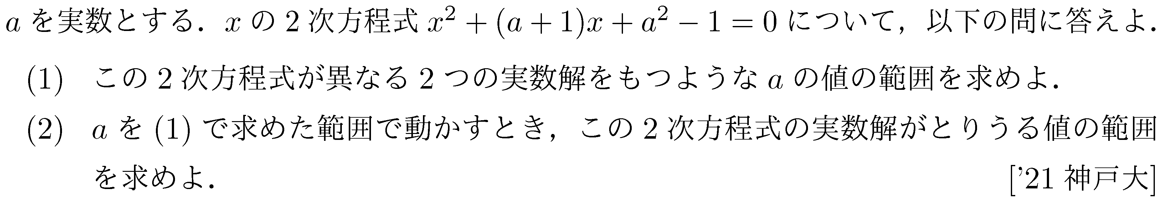 問題 20 問題画像