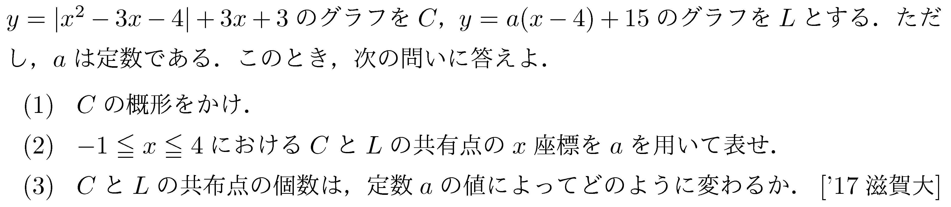 問題 15 問題画像
