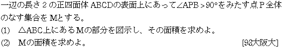 数学1 立体図形 問題 1 問題画像