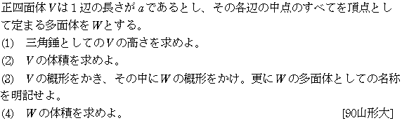 数学1 立体図形 問題 2 問題画像