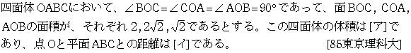数学1 立体図形 問題 3 問題画像