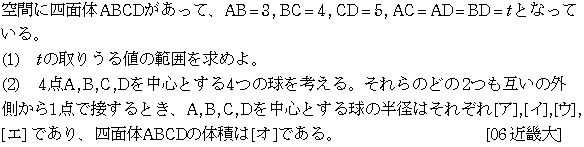 数学1 立体図形 問題 6 問題画像