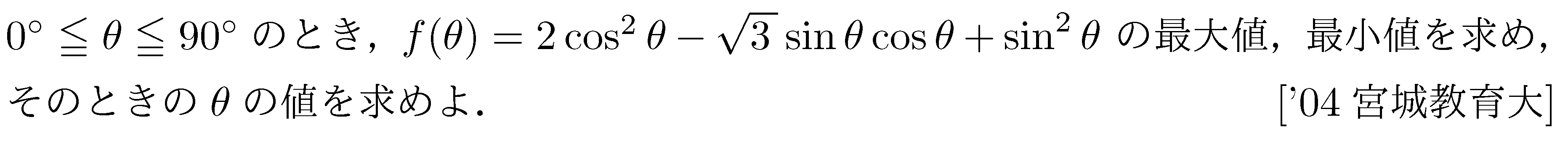数学2 三角関数･最大最小 問題 1 問題画像