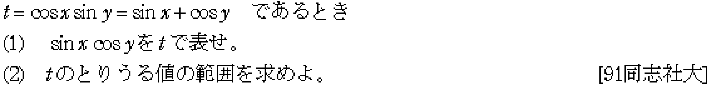 数学2 三角関数･最大最小 問題 2 問題画像
