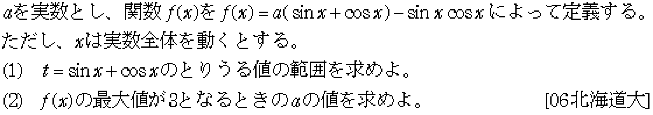 数学2 三角関数･最大最小 問題 4 問題画像