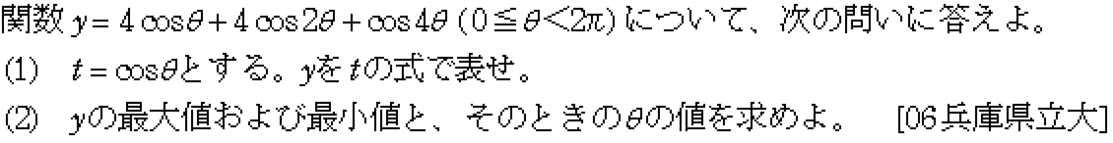 数学2 三角関数･最大最小 問題 5 問題画像