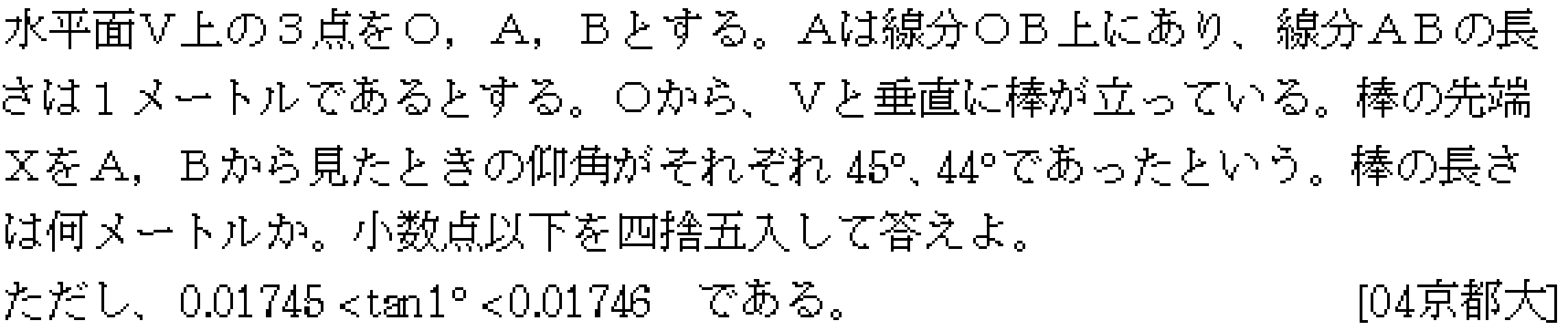 数学2 三角関数 問題 1 問題画像