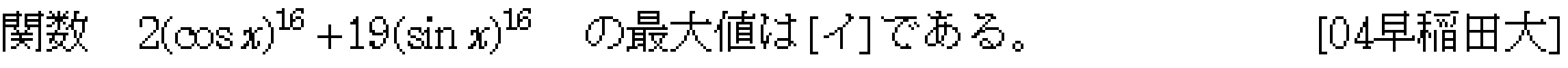 数学2 三角関数 問題 3 問題画像