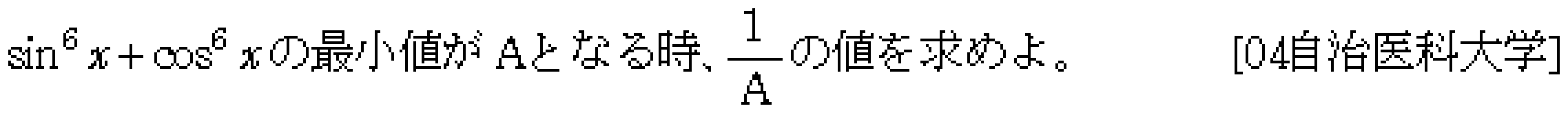 数学2 三角関数 問題 4 問題画像