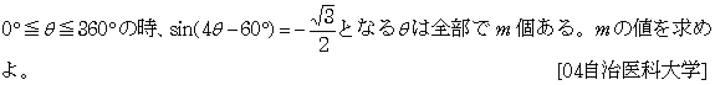数学2 三角関数 問題 5 問題画像