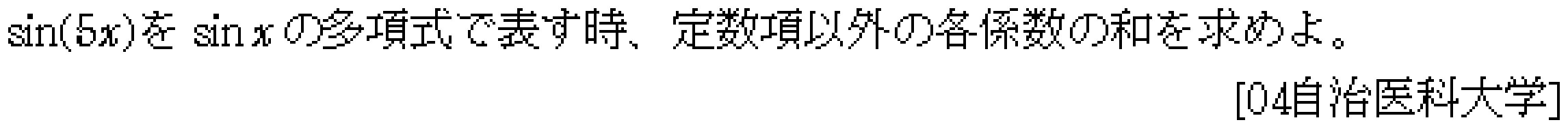 数学2 三角関数 問題 6 問題画像
