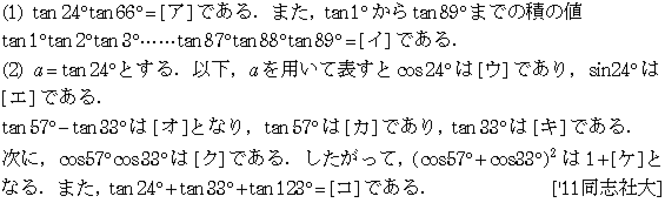 問題 52 問題画像