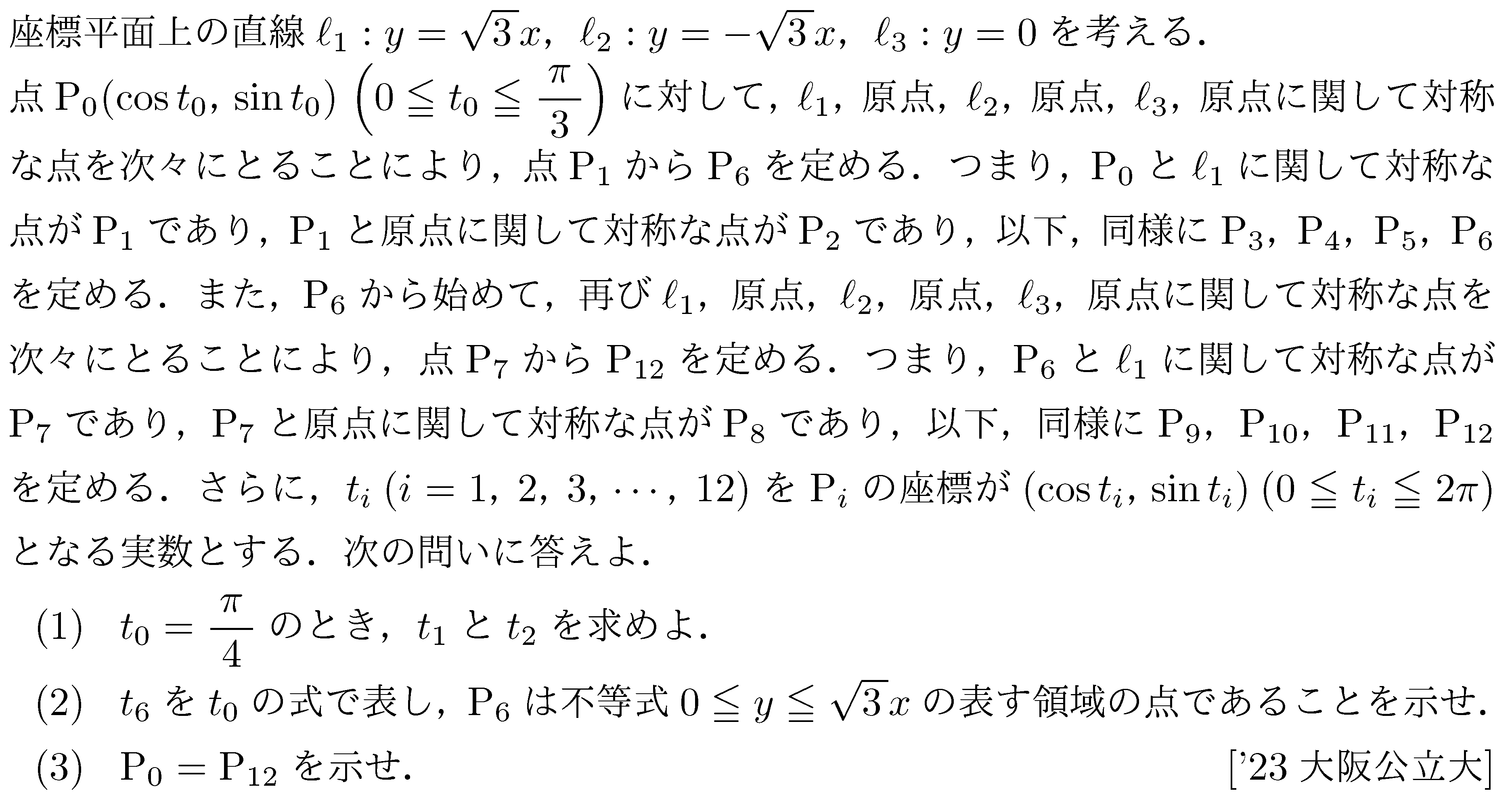 問題 116 問題画像