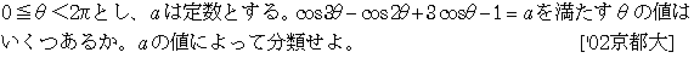 数学2 数2解の個数･三角関数 問題 1 問題画像