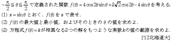 数学2 数2解の個数･三角関数 問題 4 問題画像