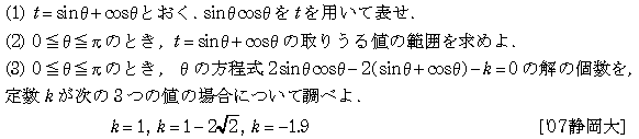 数学2 数2解の個数･三角関数 問題 5 問題画像