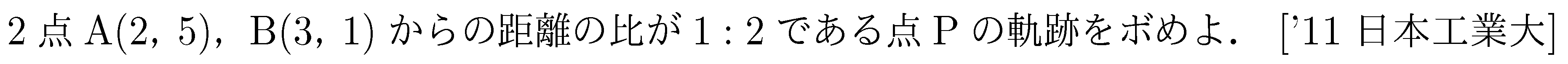 数学2 アポロニウスの円 問題 2 問題画像