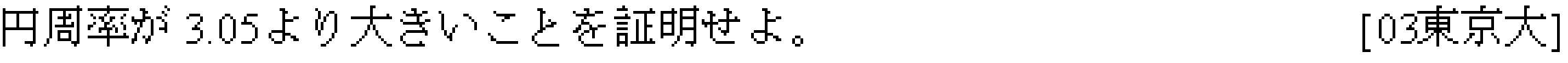 数学2 円 問題 1 問題画像