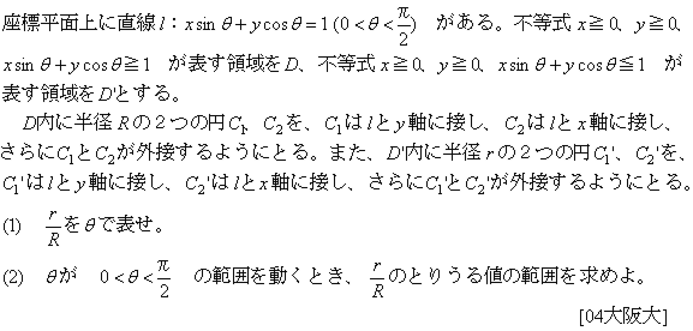 数学2 円 問題 2 問題画像