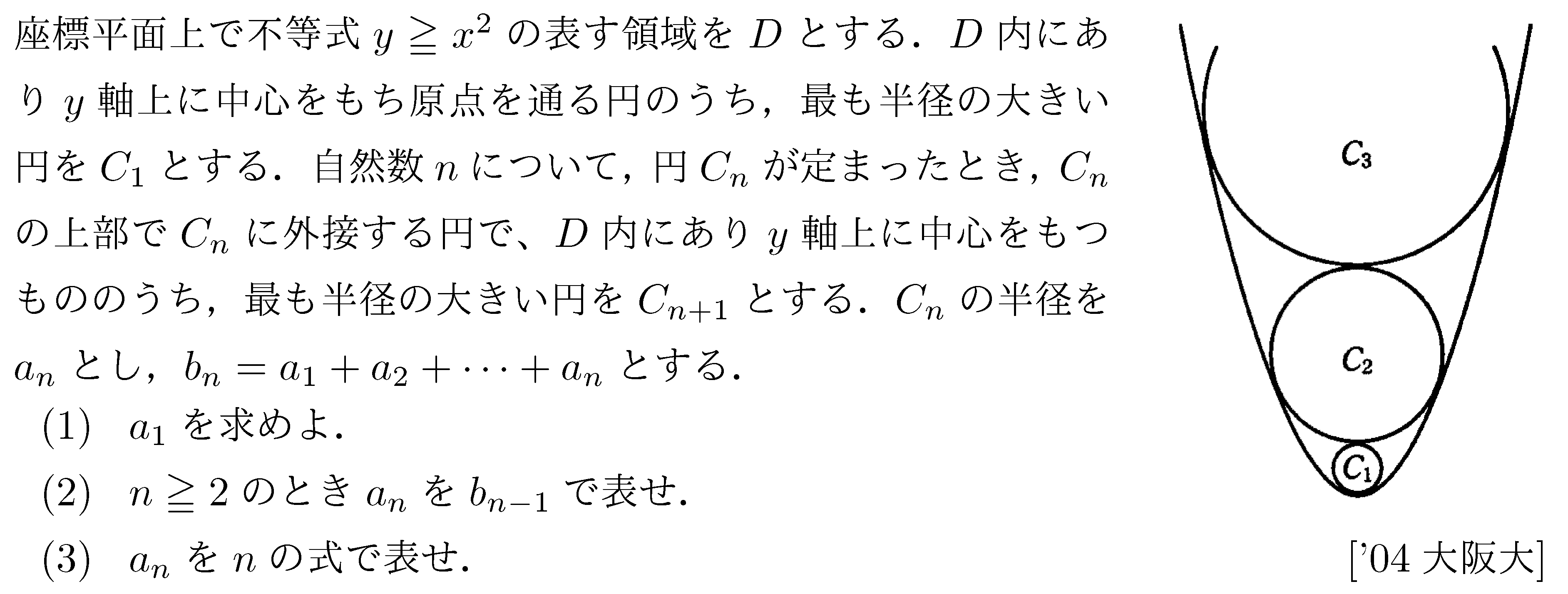 数学2 円 問題 3 問題画像