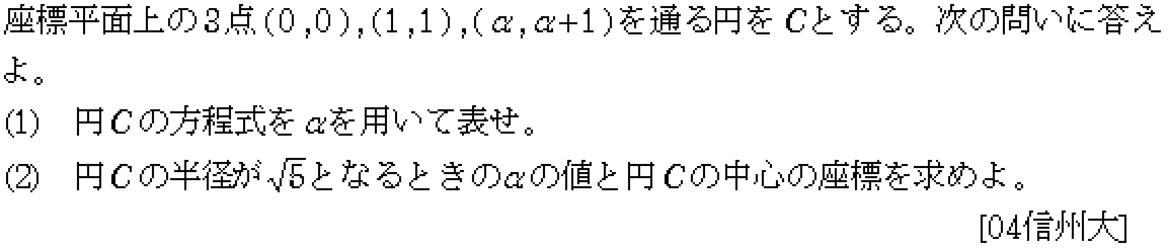 数学2 円 問題 4 問題画像