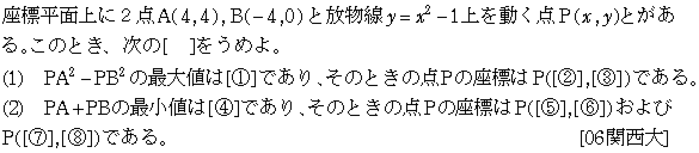 数学2 距離 問題 1 問題画像