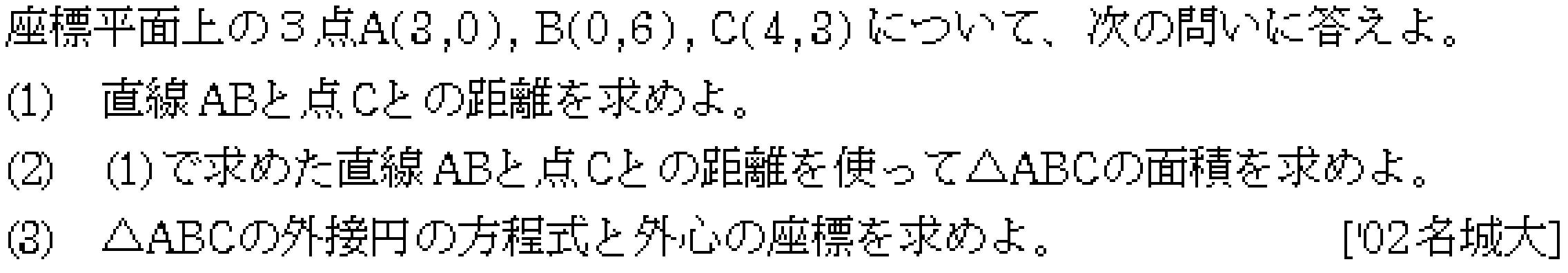 数学2 距離 問題 2 問題画像
