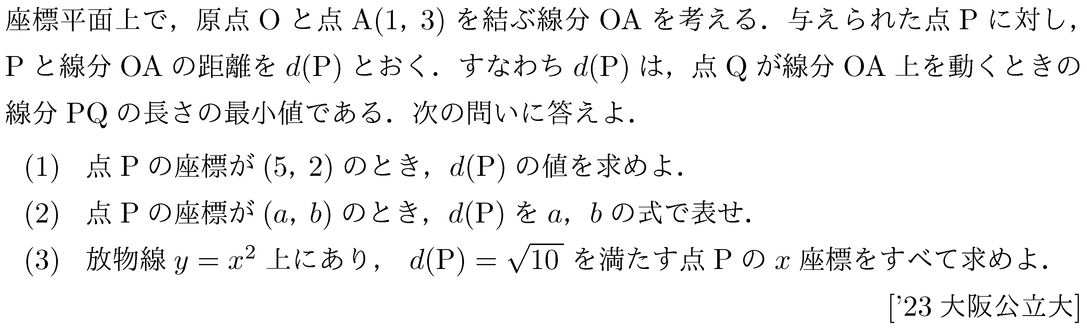 問題 8 問題画像
