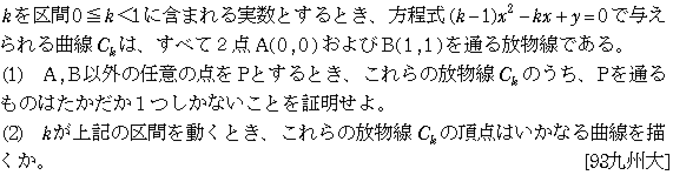 数学2 軌跡 問題 1 問題画像