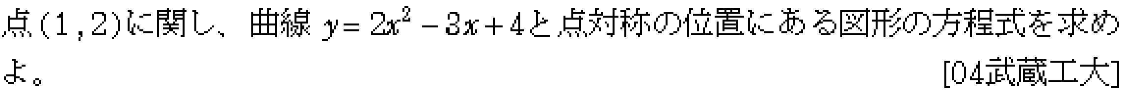 数学2 軌跡 問題 2 問題画像