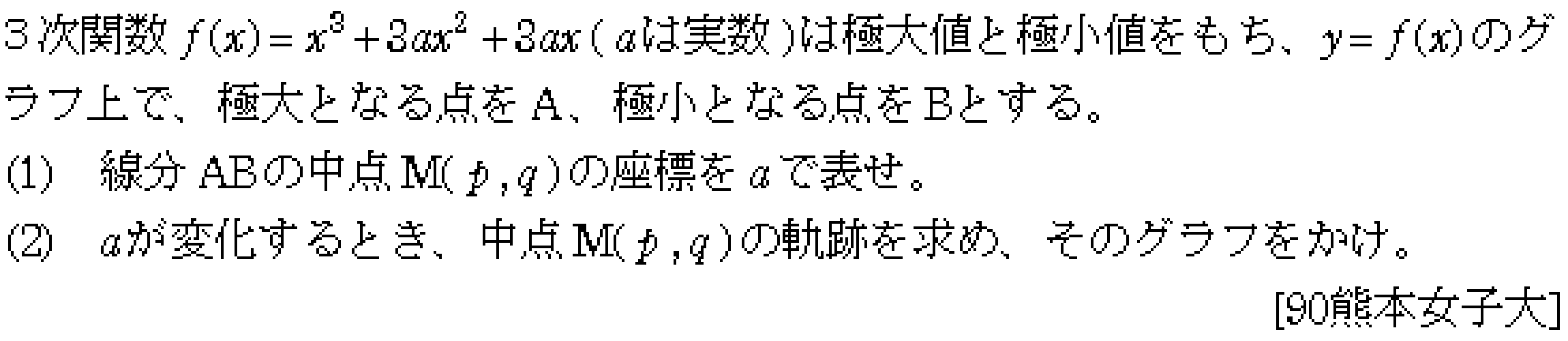 数学2 軌跡 問題 3 問題画像