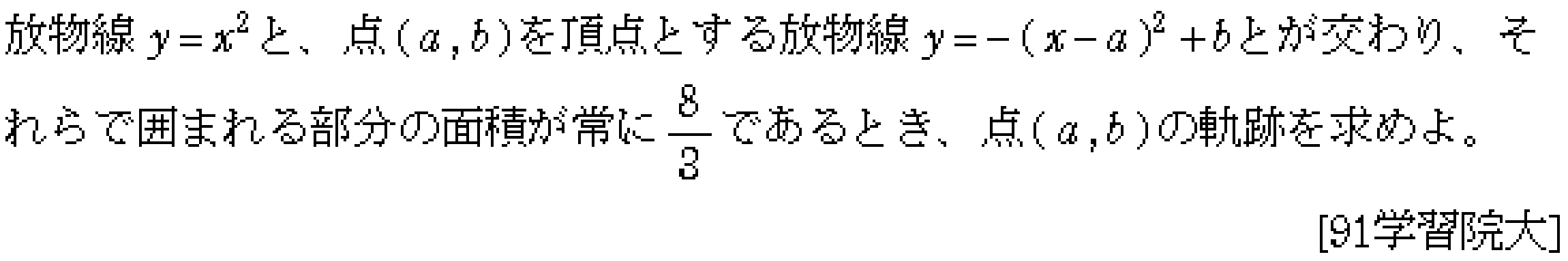 数学2 軌跡 問題 4 問題画像