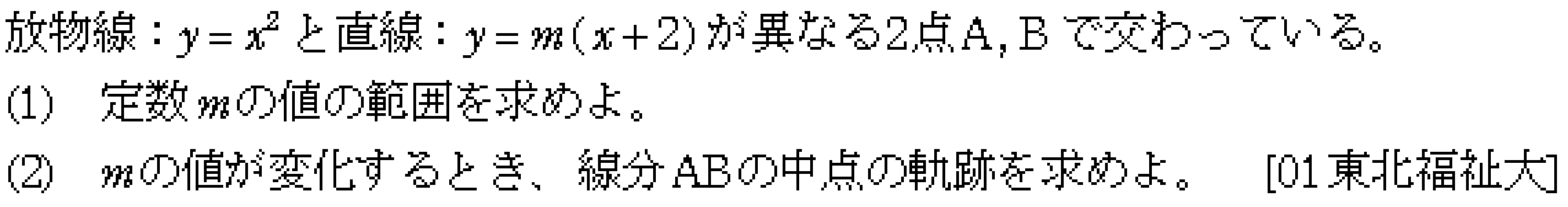 数学2 軌跡 問題 5 問題画像