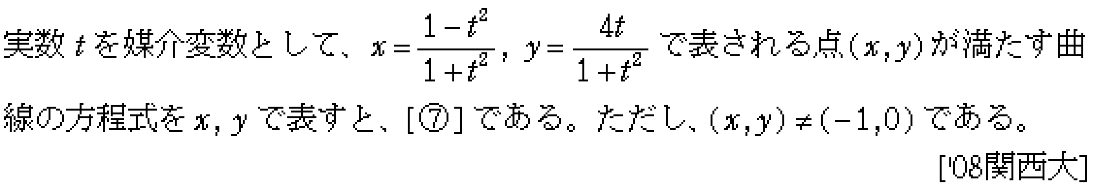 数学2 軌跡 問題 6 問題画像