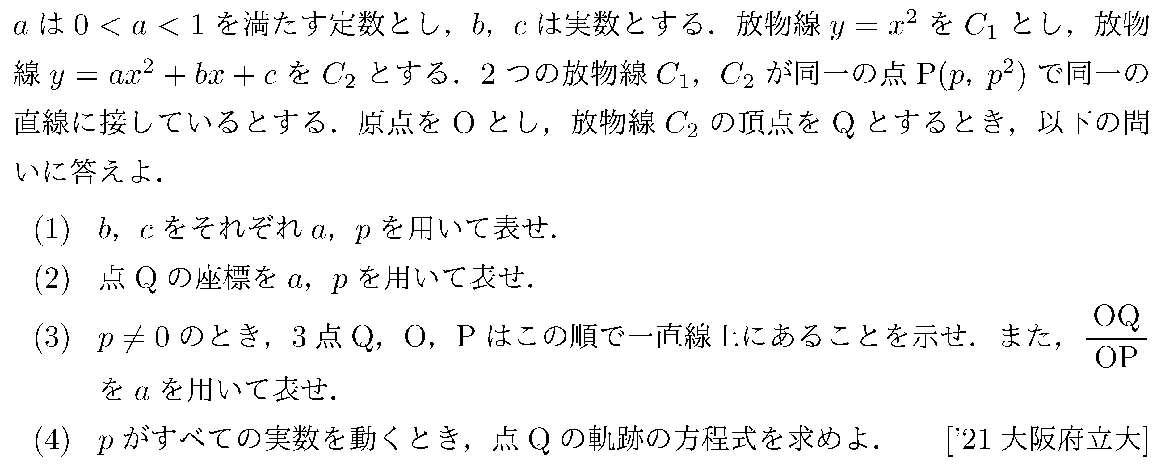 問題 16 問題画像