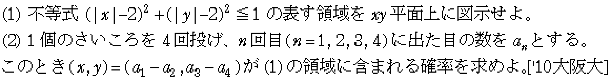 問題 10 問題画像