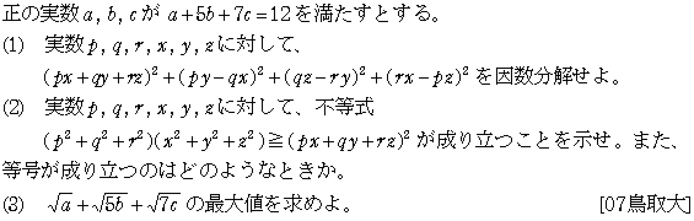 数学2 コーシー・シュワルツの不等式 問題 2 問題画像